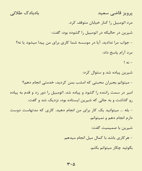بادبادک طلایی - نمونه سوم - جزیره کتاب های الکترونیکی